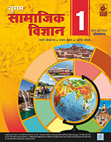 Sugam Samajik Vigyan 1 NCF 2023