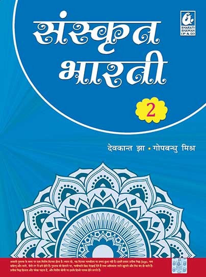 Sanskrit Bharati 2
