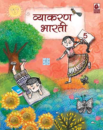 Vyakaran Bharati Bhag 5