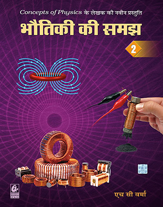 Bhoutiki ki Samajh 2