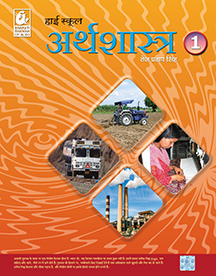 High School Arthshastra 1