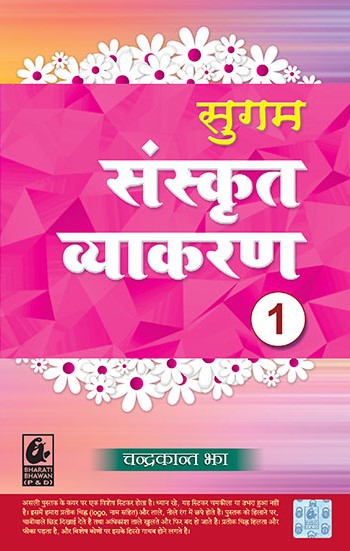Sugam Sanskrit Vyakaran 1