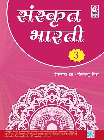 Sanskrit Bharati 3