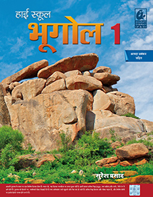 High School Bhugol 1