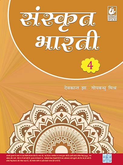 Sanskrit Bharati 4