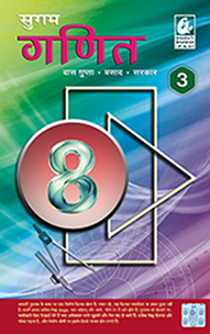 Sugam Ganit 3