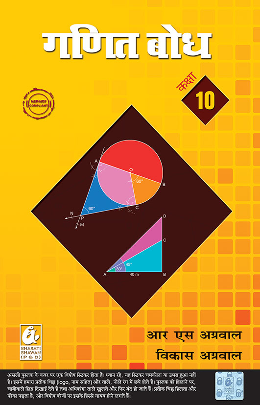 Ganit Bodh Kaksha 10