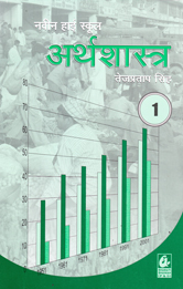 Navin High School Arthshastra 1