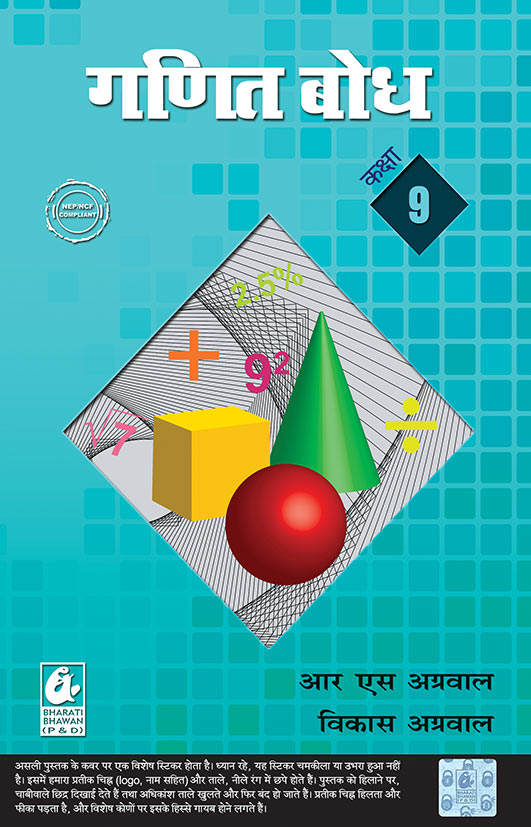 Ganit Bodh Kaksha 9 