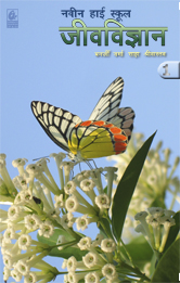 Navin High School Jeevvigyan 1