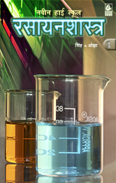 Navin High School Rasayanshastra 1