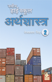 Navin High School Arthshastra 2