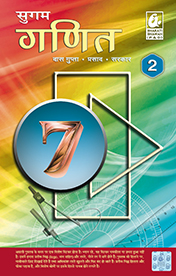 Sugam Ganit 2