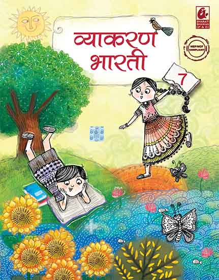 Vyakaran Bharati Bhag 7