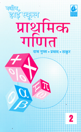 Navin High School Prathmik Ganit 2