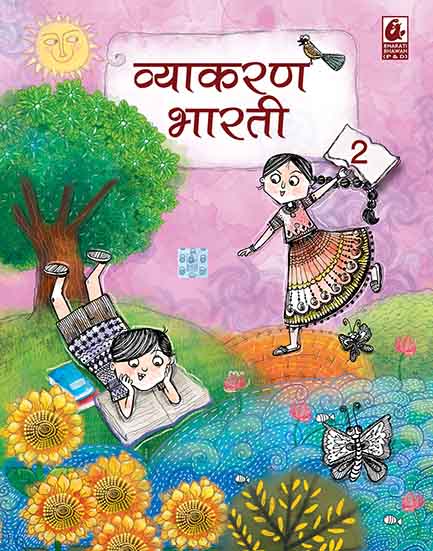 Vyakaran Bharati Bhag 2