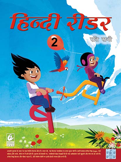 Hindi Reader 2