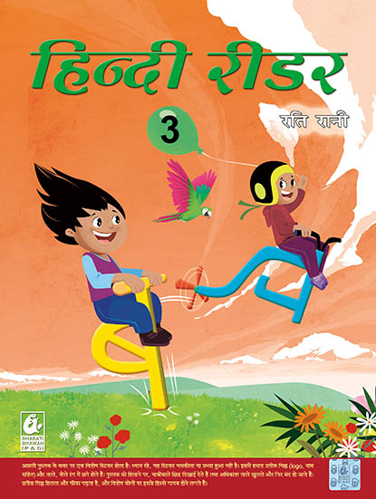 Hindi Reader 3
