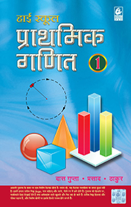 High School Prathmik Ganit 1