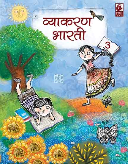 Vyakaran Bharati Bhag 3