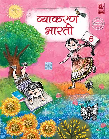 Vyakaran Bharati Bhag 6