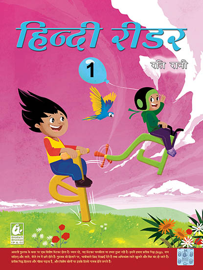 Hindi Reader 1