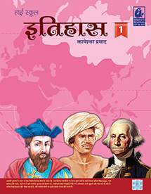High School Itihas 1