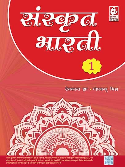 Sanskrit Bharati 1