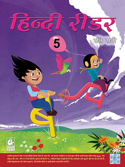 Hindi Reader 5