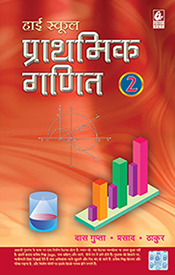 High School Prathmik Ganit 2