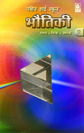 Navin High School Bhoutiki 2